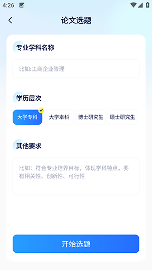 AI论文写作助手app下载