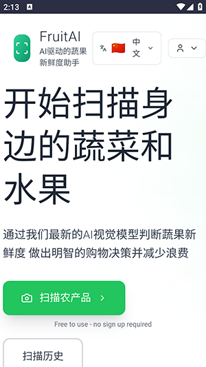 Fruit AI果蔬新鲜度检测工具app下载