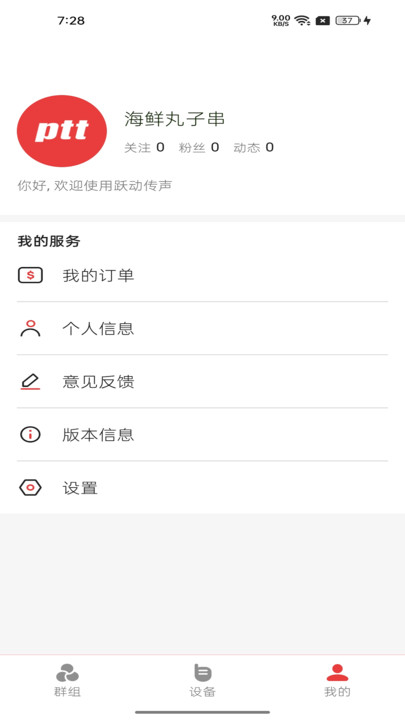 跃动传声app下载安装