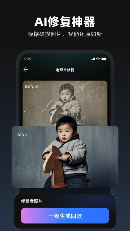 复活老照片软件下载