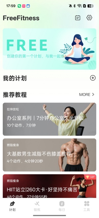 FreeFitness健身应用下载