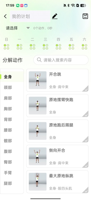 FreeFitness健身应用下载