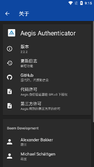Aegis验证器下载