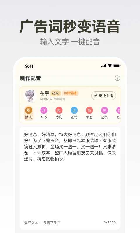 广告配音大全免费下载