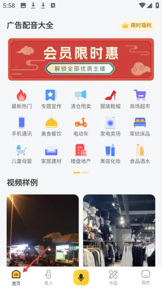 广告配音大全免费下载