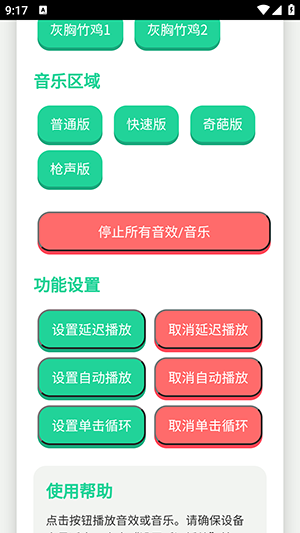 鸟儿摇语音盒app下载