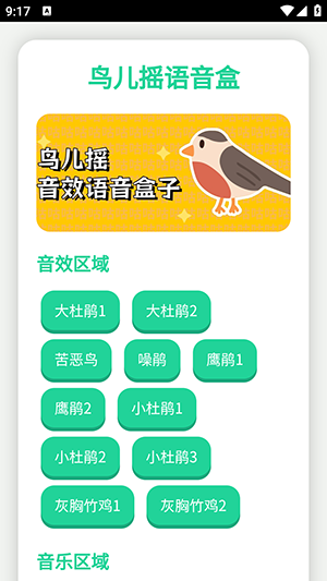 鸟儿摇语音盒app下载