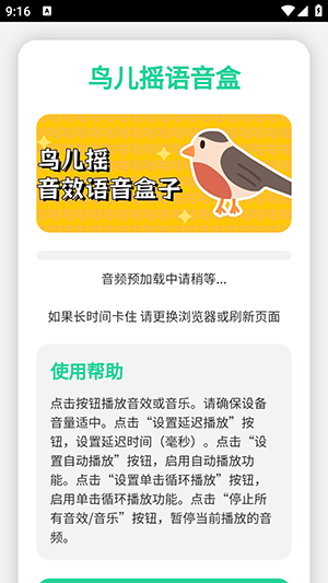 鸟儿摇语音盒app下载