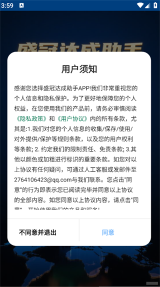 盛冠达成助手app下载
