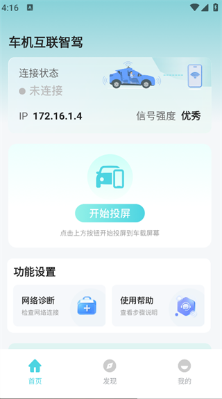 车机互联智驾app下载