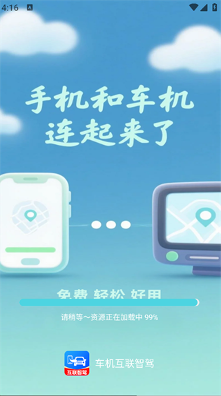 车机互联智驾app下载