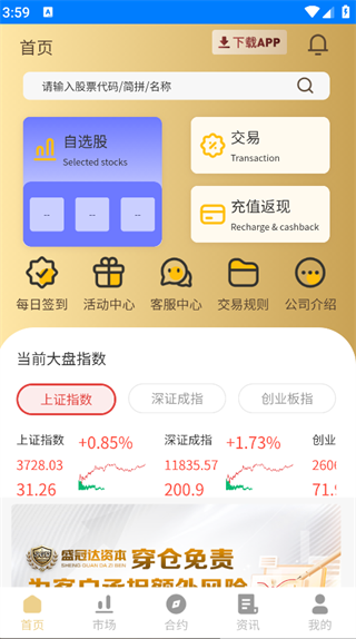 盛冠达成助手app下载