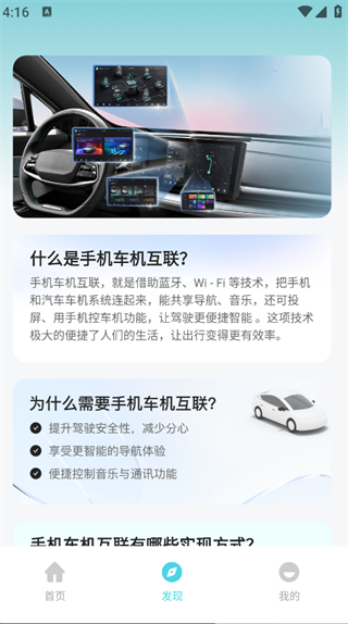 车机互联智驾app下载