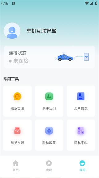 车机互联智驾app下载