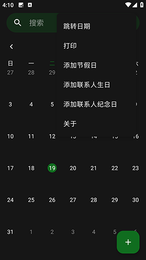 开源日历app下载