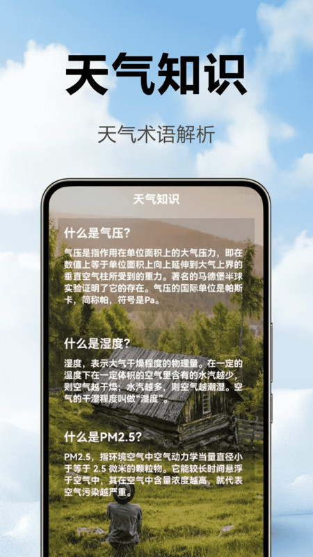 天气准时播报软件下载