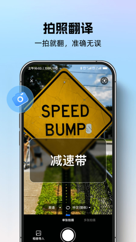专业翻译通app下载