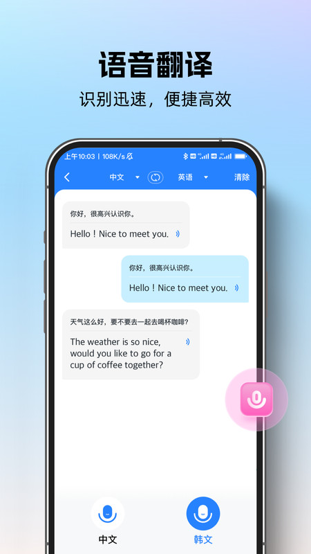 专业翻译通app下载