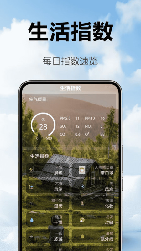 天气准时播报软件下载