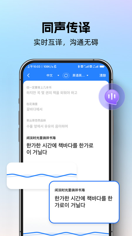 专业翻译通app下载