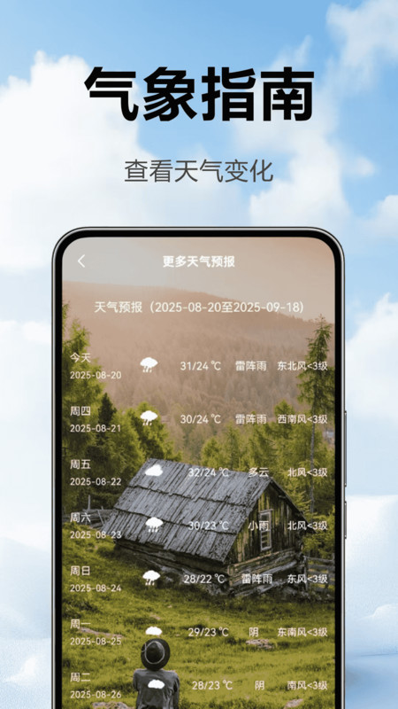 天气准时播报软件下载