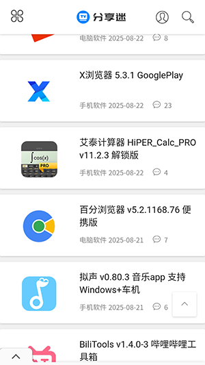 分享迷软件下载安装