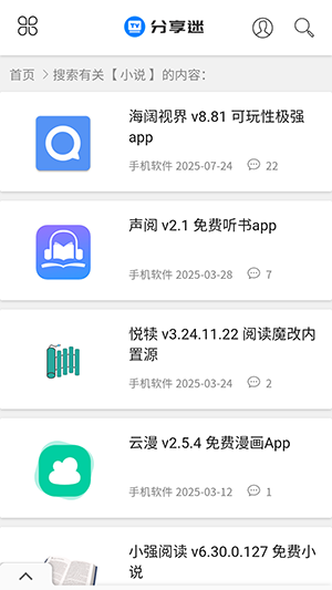 分享迷软件下载安装