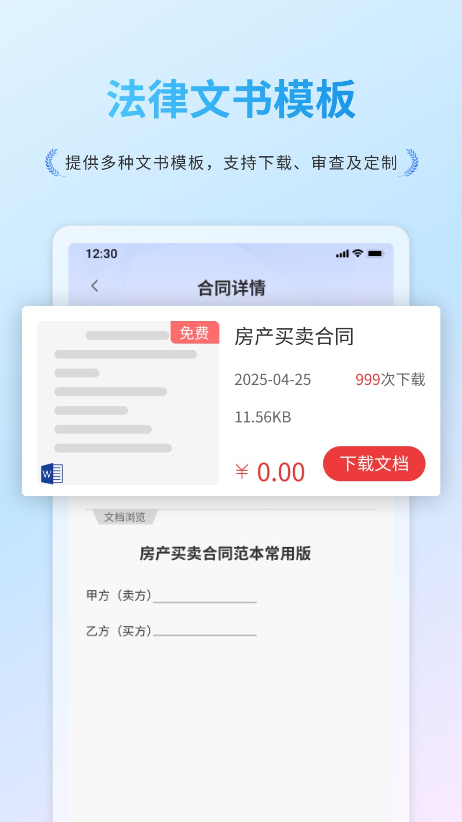 谱法邦app下载