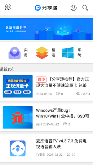 分享迷软件下载安装