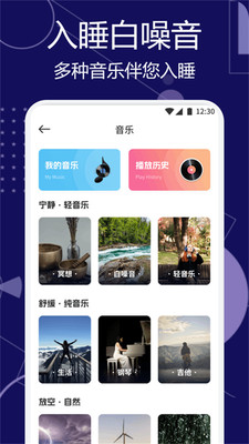 甜梦助眠app下载