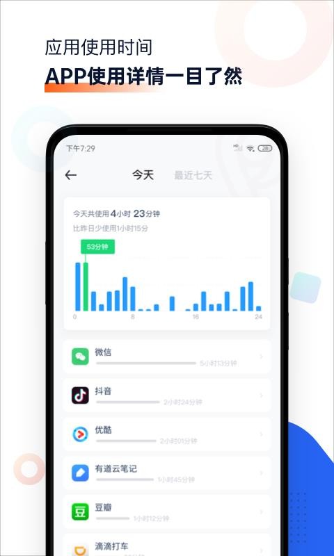 时间统计局app下载