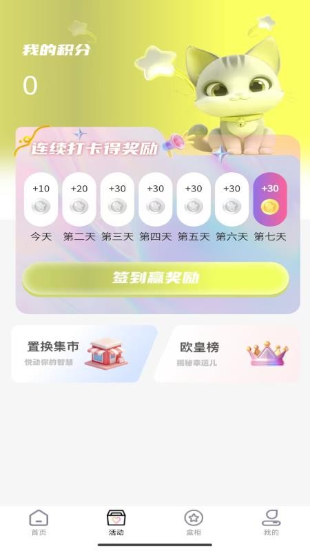 冠羊潮汇抽盒机app下载