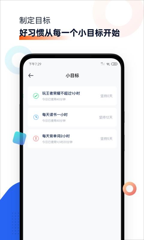 时间统计局app下载