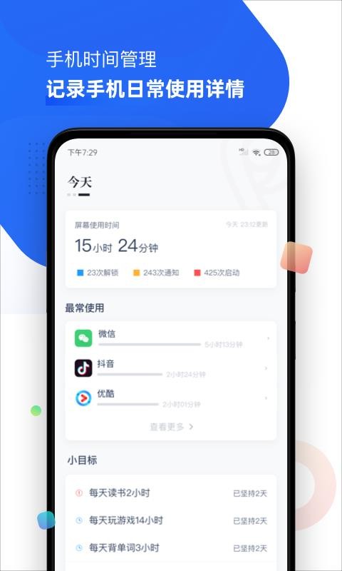 时间统计局app下载