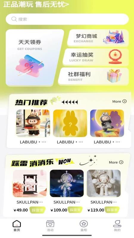 冠羊潮汇抽盒机app下载