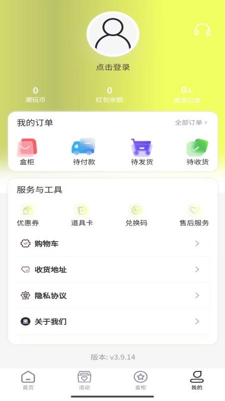 冠羊潮汇抽盒机app下载