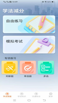 学法减分高效练app下载