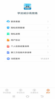 学法减分高效练app下载