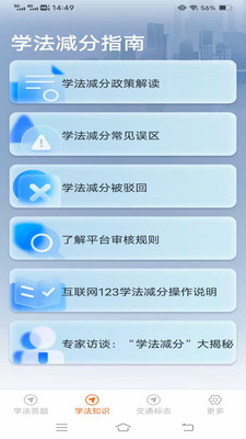 学法减分高效练app下载