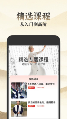 乐学八段锦app下载