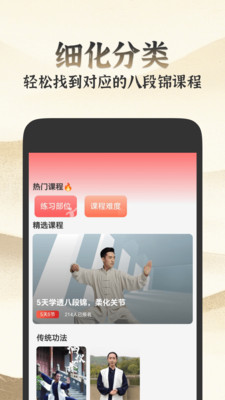 乐学八段锦app下载