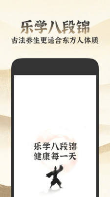 乐学八段锦app下载