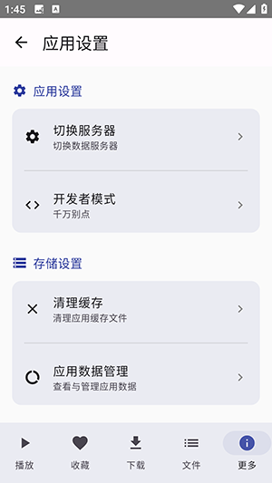 菜蛋Music下载