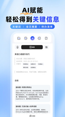 智能录音本app下载