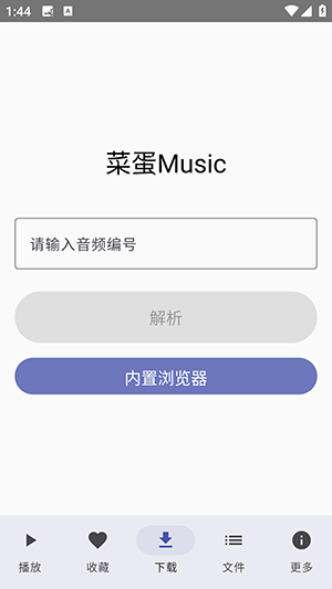 菜蛋Music下载