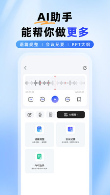 智能录音本app下载