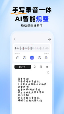 智能录音本app下载