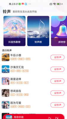 响亮来电铃声app下载