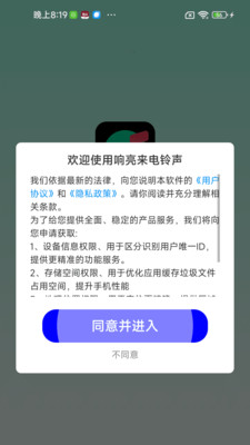 响亮来电铃声app下载