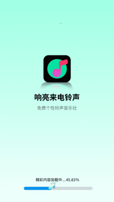 响亮来电铃声app下载